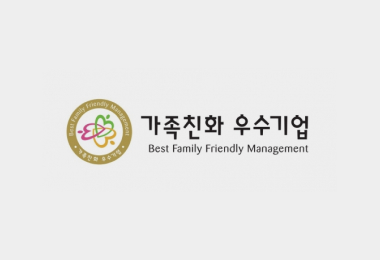 가족친화인증