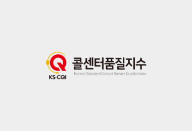 KS-CQI 이동통신/초고속인터넷·IPTV부문 최우수기업 인증