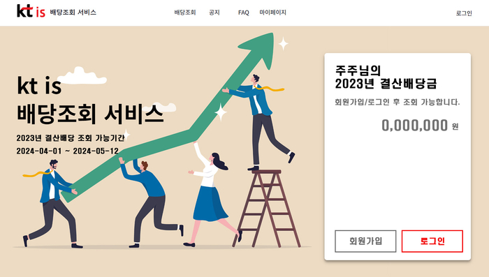 kt is, 온라인 배당조회 서비스 도입…“ESG경영 실천”
