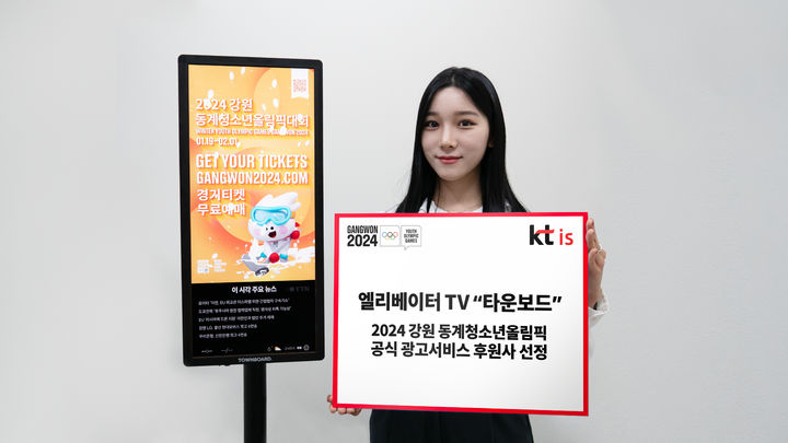 kt is, 2024 강원 동계청소년올림픽대회 공식 후원
