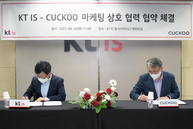 KT IS, 쿠쿠와 맞손…고객서비스·유통 협력