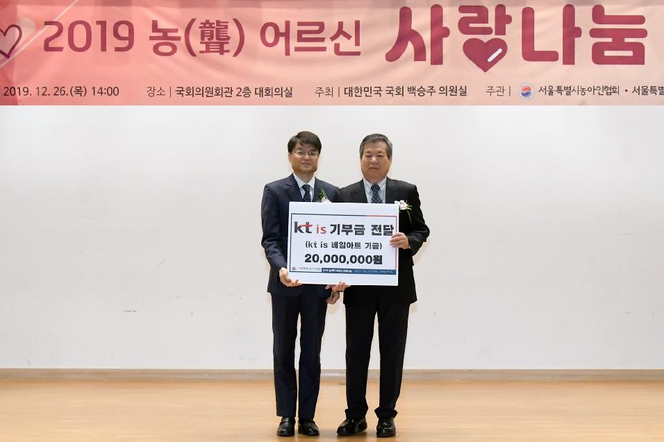 KT IS, 서울농아노인지원센터에 2천만원 기부…1년간 월세 지원