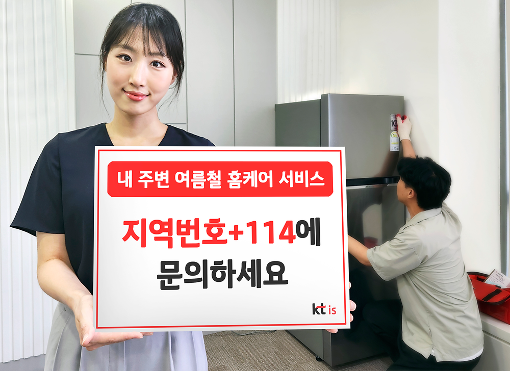 ‘지역번호+114’로 폭염·장마 대비하세요