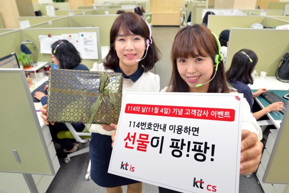 kt is 10일까지 '114의 날' 기념 고객감사 이벤트 진행