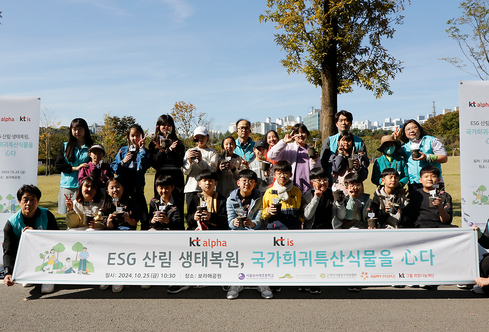 한국수목원정원관리원, KT알파·KTis와 '희귀·특산식물 정원' 조성