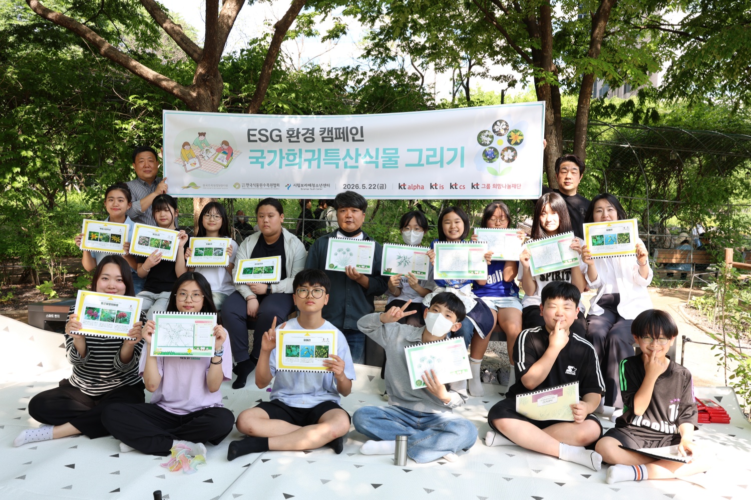 '희귀특산식물심기' 프로젝트
