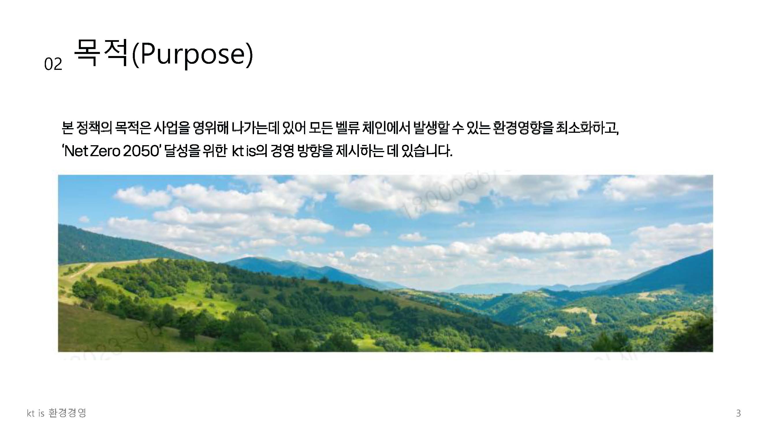 환경경영 정책 3