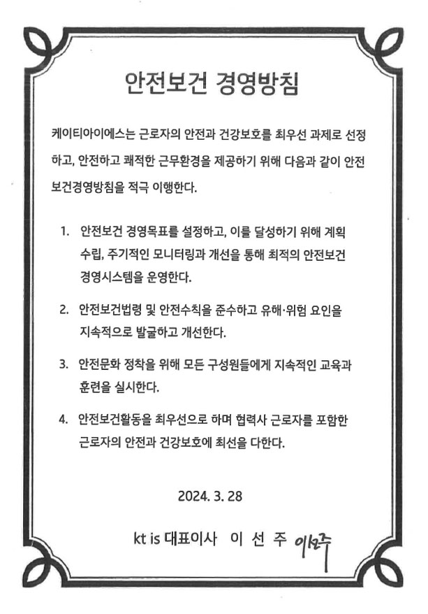 안전_보건_경영방침