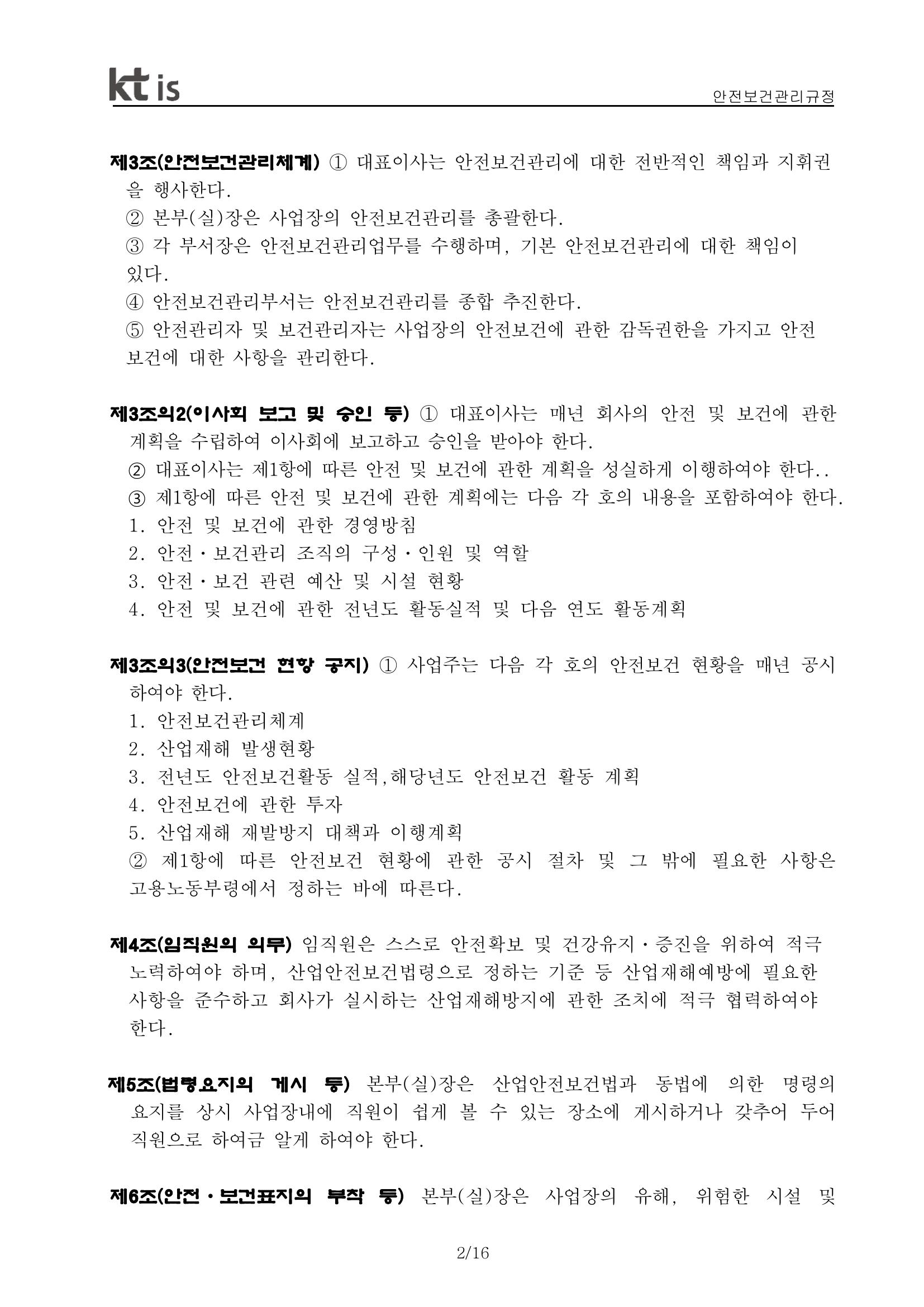 안전·보건 관리규정