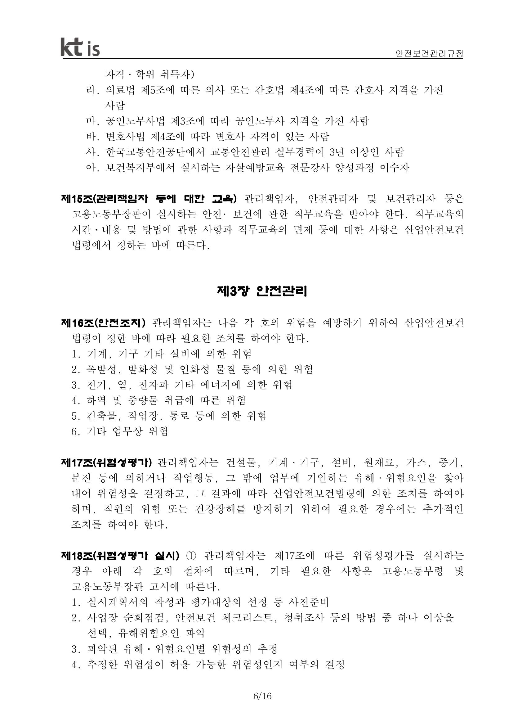 안전·보건 관리규정