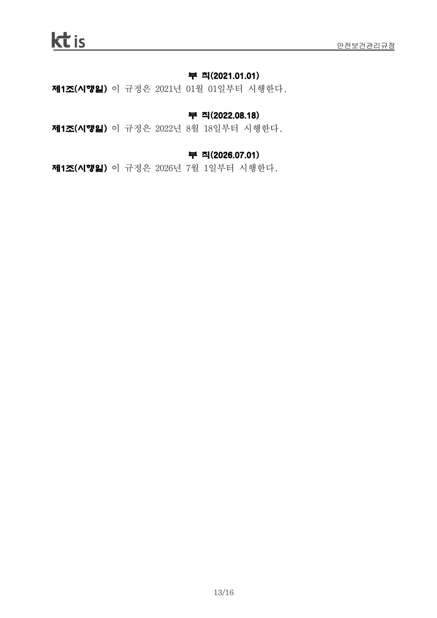 안전·보건 관리규정