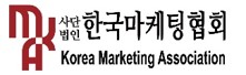 한국마케팅협회